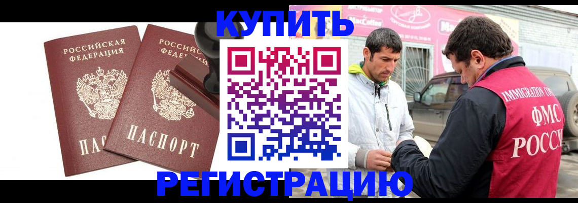 временная регистрация недорого в Трубчевске